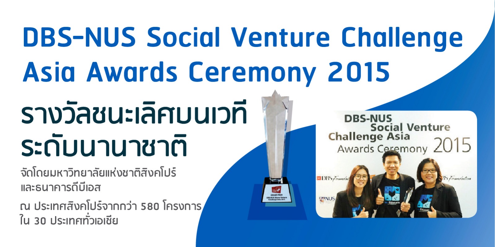 DBS-NUS Social Venture Challenge Asia Awards Ceremony 2015