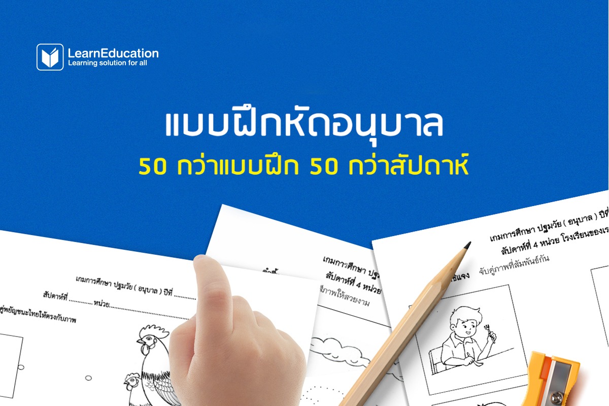ลากเส้น ตาม รอย ประ ก ฮ