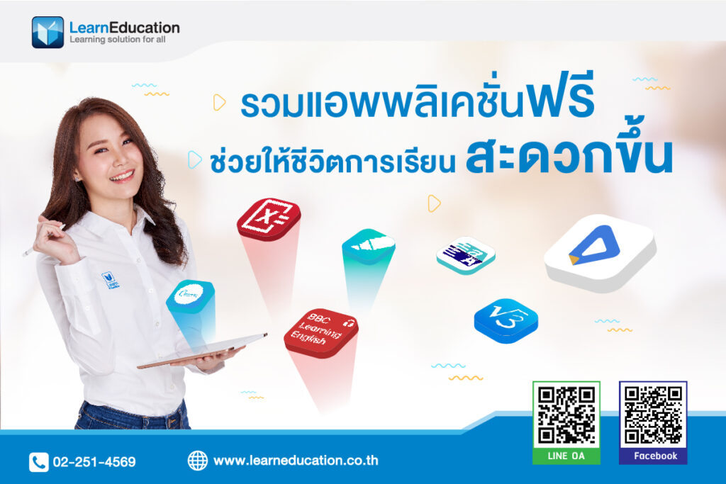 รวมแอพพลิเคชั่นฟรี