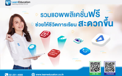 รวมแอพพลิเคชั่นฟรี