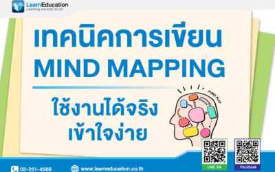 เทคนิคการเขียน Mind Mapping