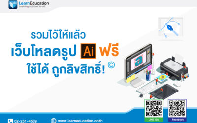 เว็บโหลดรูป Ai ฟรี