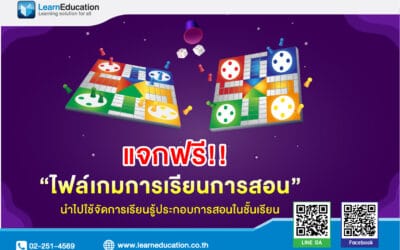 เกมการเรียนการสอน