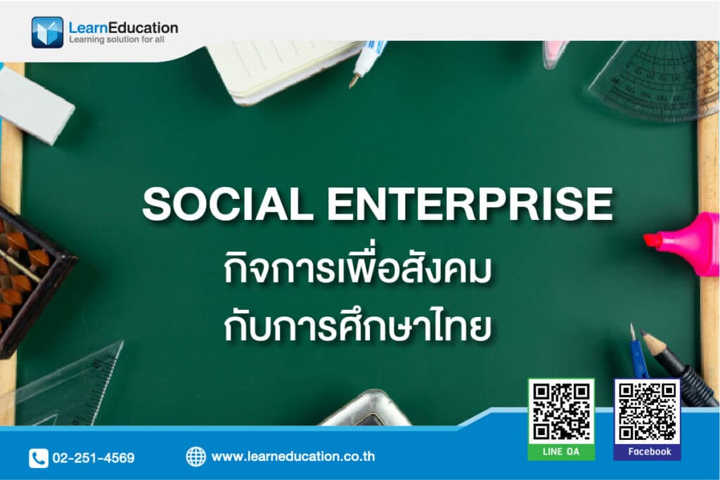 SOCIAL ENTERPRISE