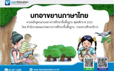 บทอาขยานภาษาไทย