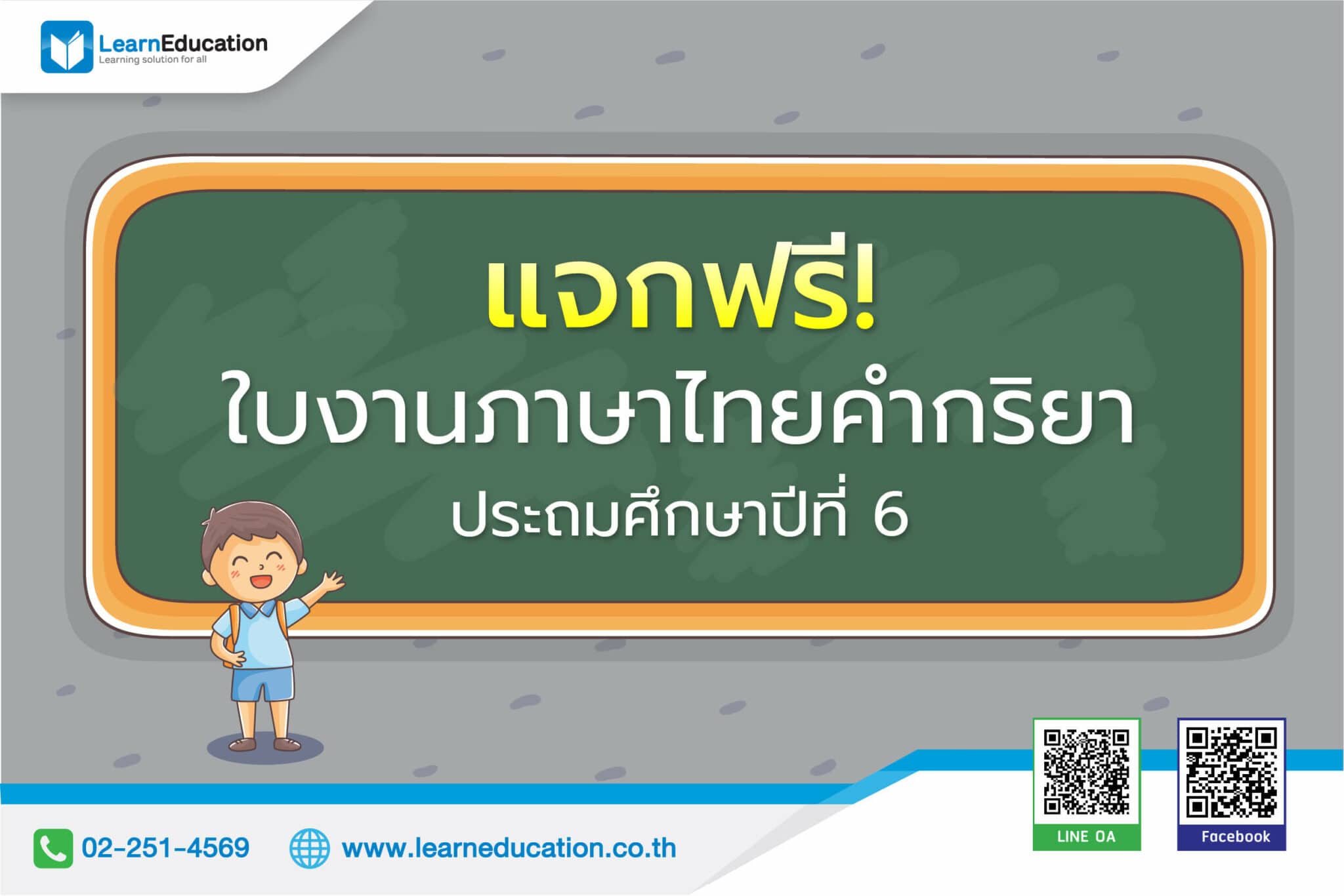 แจกฟรี! ใบงานภาษาไทยคำกริยา ประถมศึกษาปีที่ 6 - Learn Education แจกฟรี! ใบงานภาษาไทยคำกริยา ประถมศึกษาปีที่ 6 - Learn Education