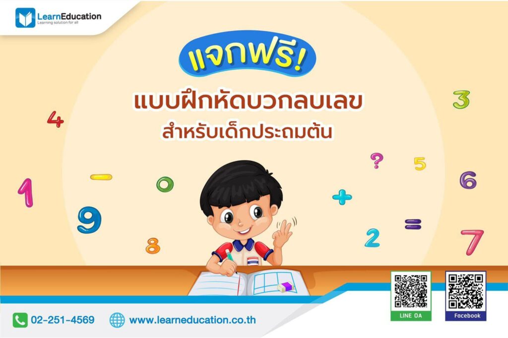 แบบฝึกหัดคณิตศาสตร์