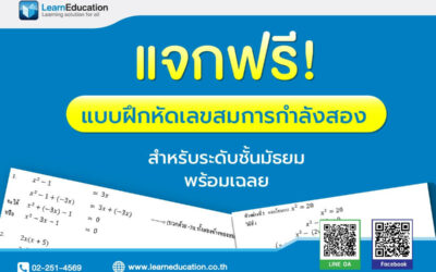 แบบฝึกหัดเลข