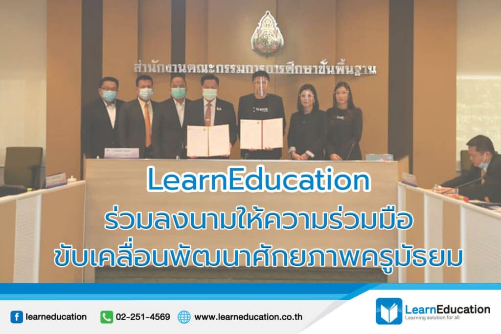 LearnEducation ลงนาม