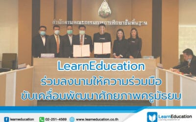 LearnEducation ลงนาม