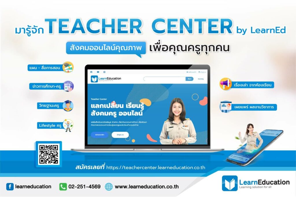 Teacher Center Cover