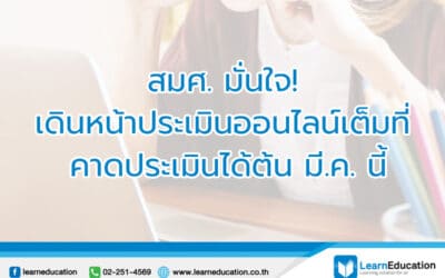 ประเมินออนไลน์