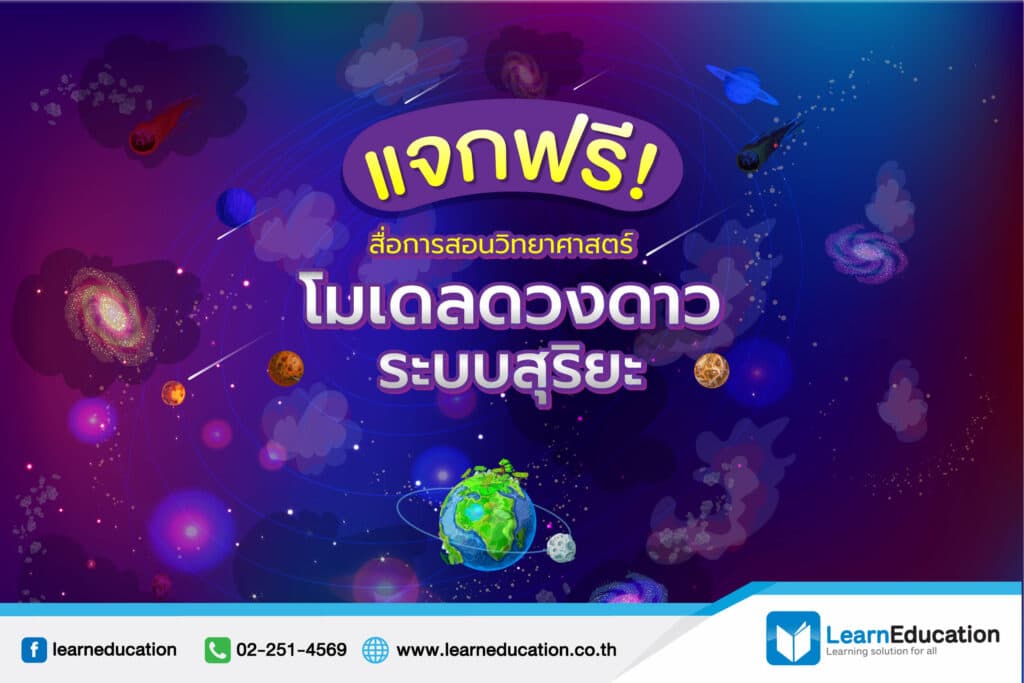 สื่อการสอนวิทย์