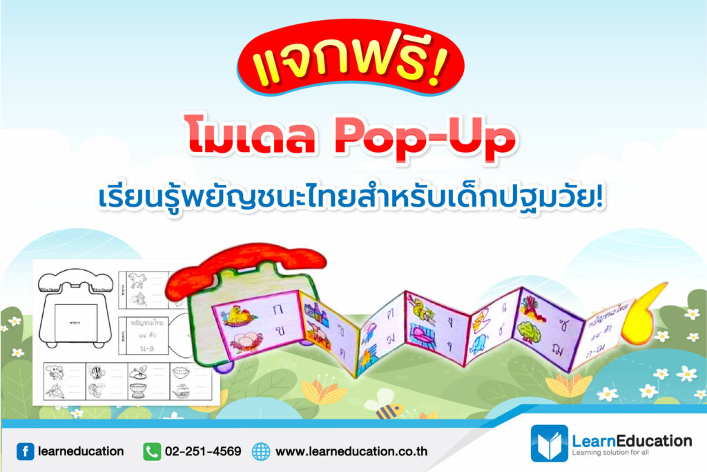 แจกโมเดล pop up