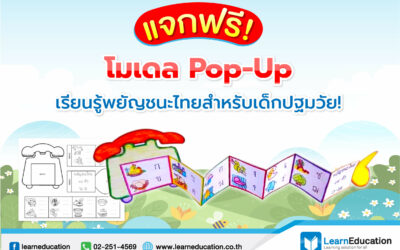 แจกโมเดล pop up