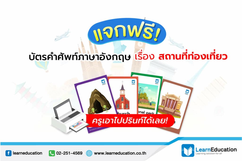 บัตรคำศัพท์ภาษาอังกฤษ