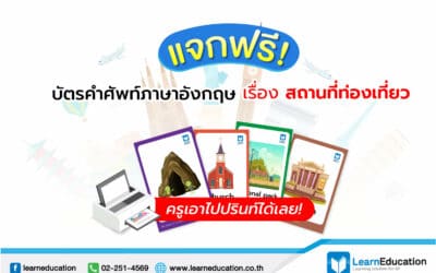 บัตรคำศัพท์ภาษาอังกฤษ