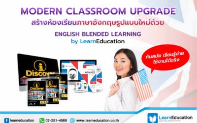 ภาษาอังกฤษ Modern Classroom