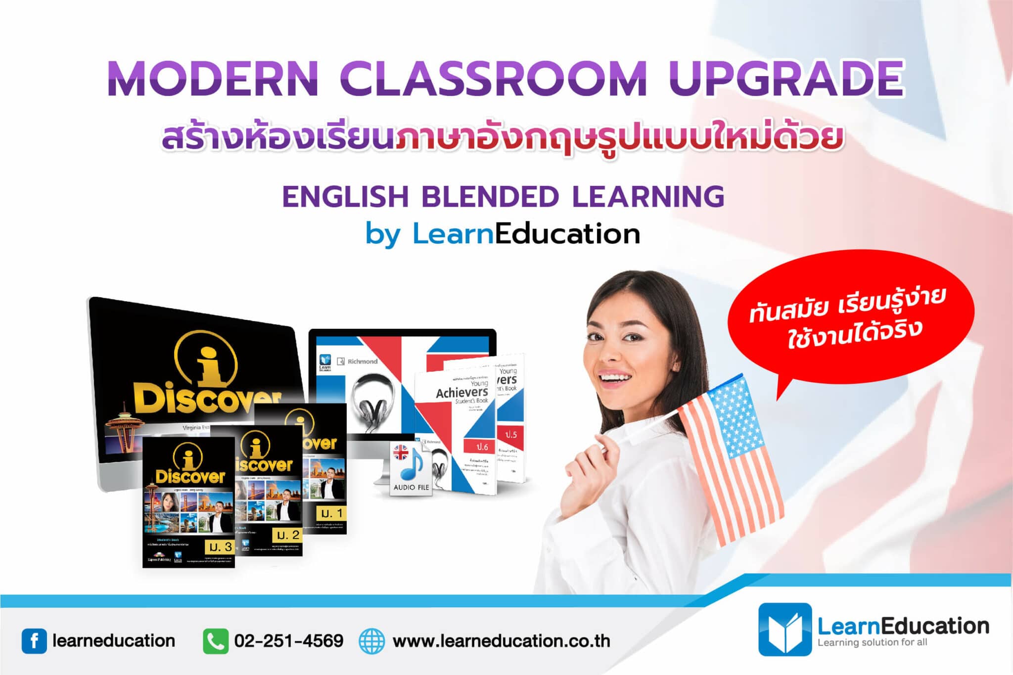Modern Classroom Upgrade สร้างห้องเรียนภาษาอังกฤษรูปแบบใหม่ ด้วย ENGLISH BLENDED LEARNING by LearnEducation ทันสมัย เรียนรู้ง่าย ใช้งานได้จริง