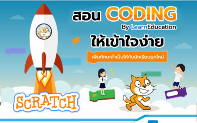 เรียน coding กับ Learn Education