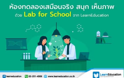 Lab for School