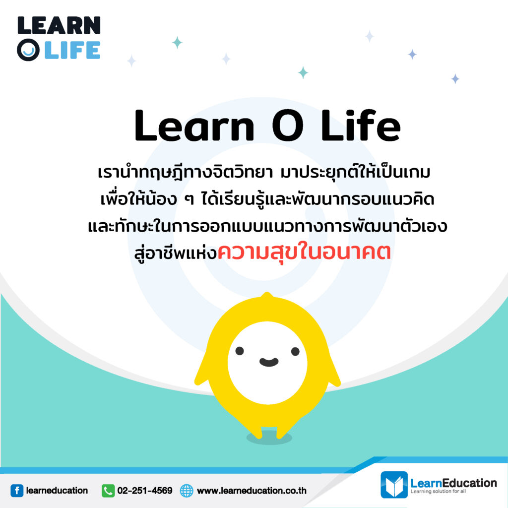 Learn O Life : Living the Life Without Regret หลักสูตรจากทฤษฏีทางจิตวิทยา