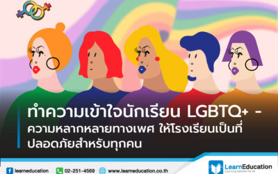 LGBTQ+