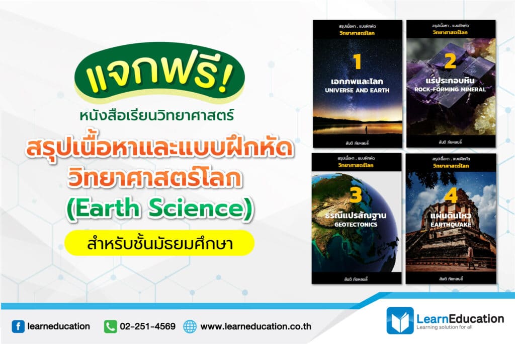 หนังสือเรียนวิทยาศาสตร์