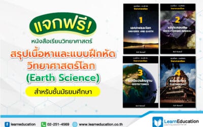 หนังสือเรียนวิทยาศาสตร์