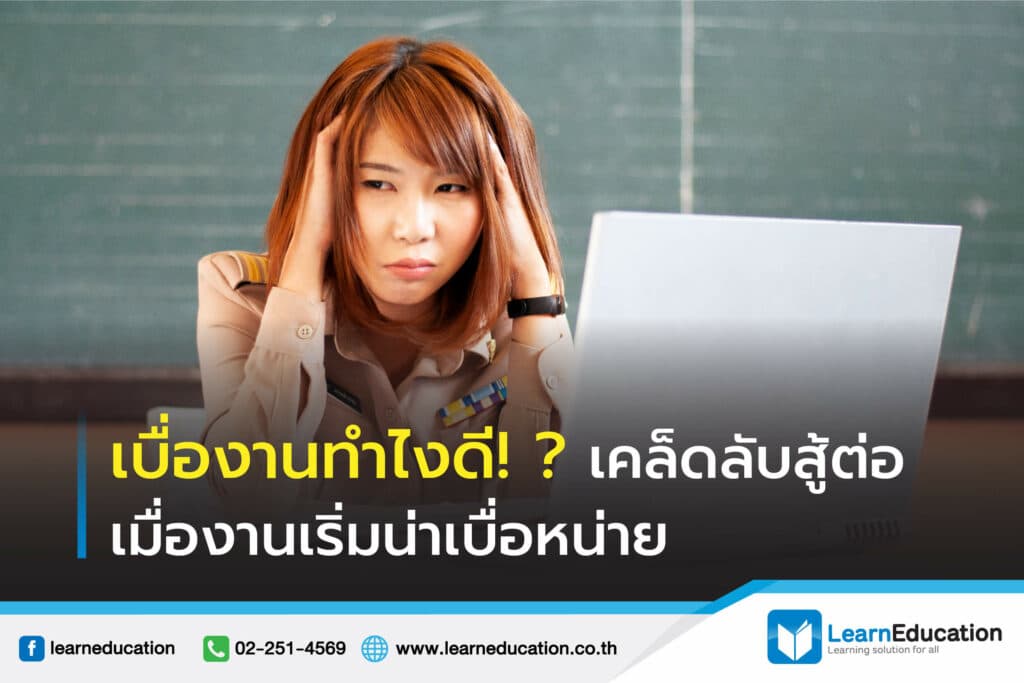 7 วิธีเพิ่มสมาธิและความสนใจนักเรียน