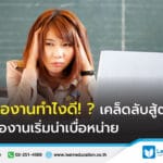 7 วิธีเพิ่มสมาธิและความสนใจนักเรียน