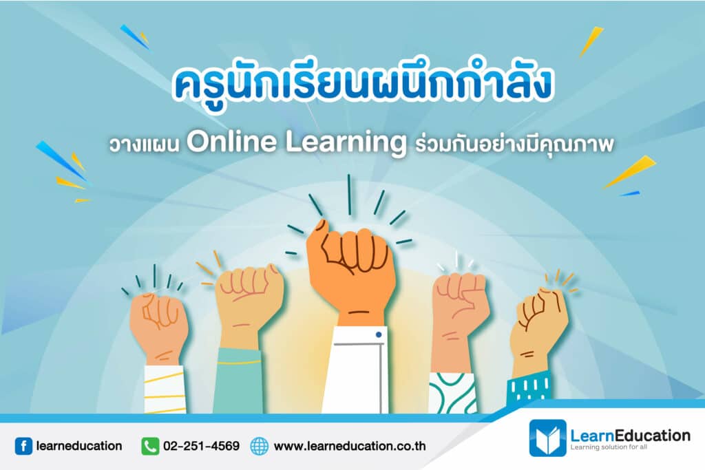 Online Learning