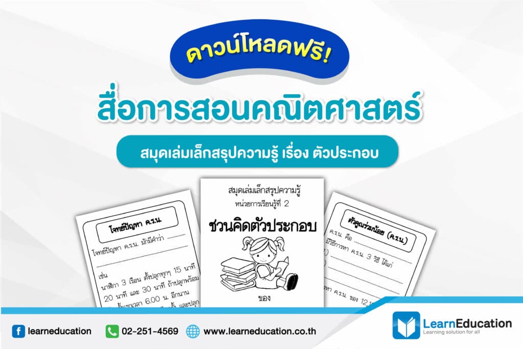 สื่อการสอนคณิตศาสตร์