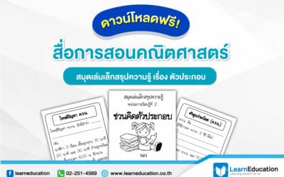 สื่อการสอนคณิตศาสตร์