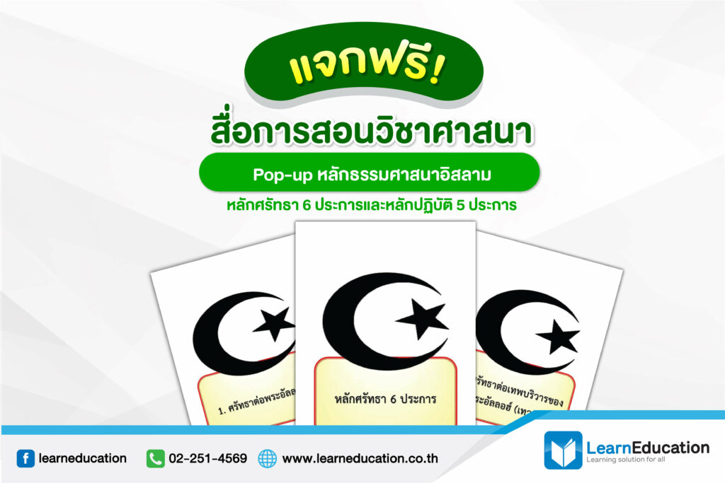 สื่อการสอนวิชาศาสนา