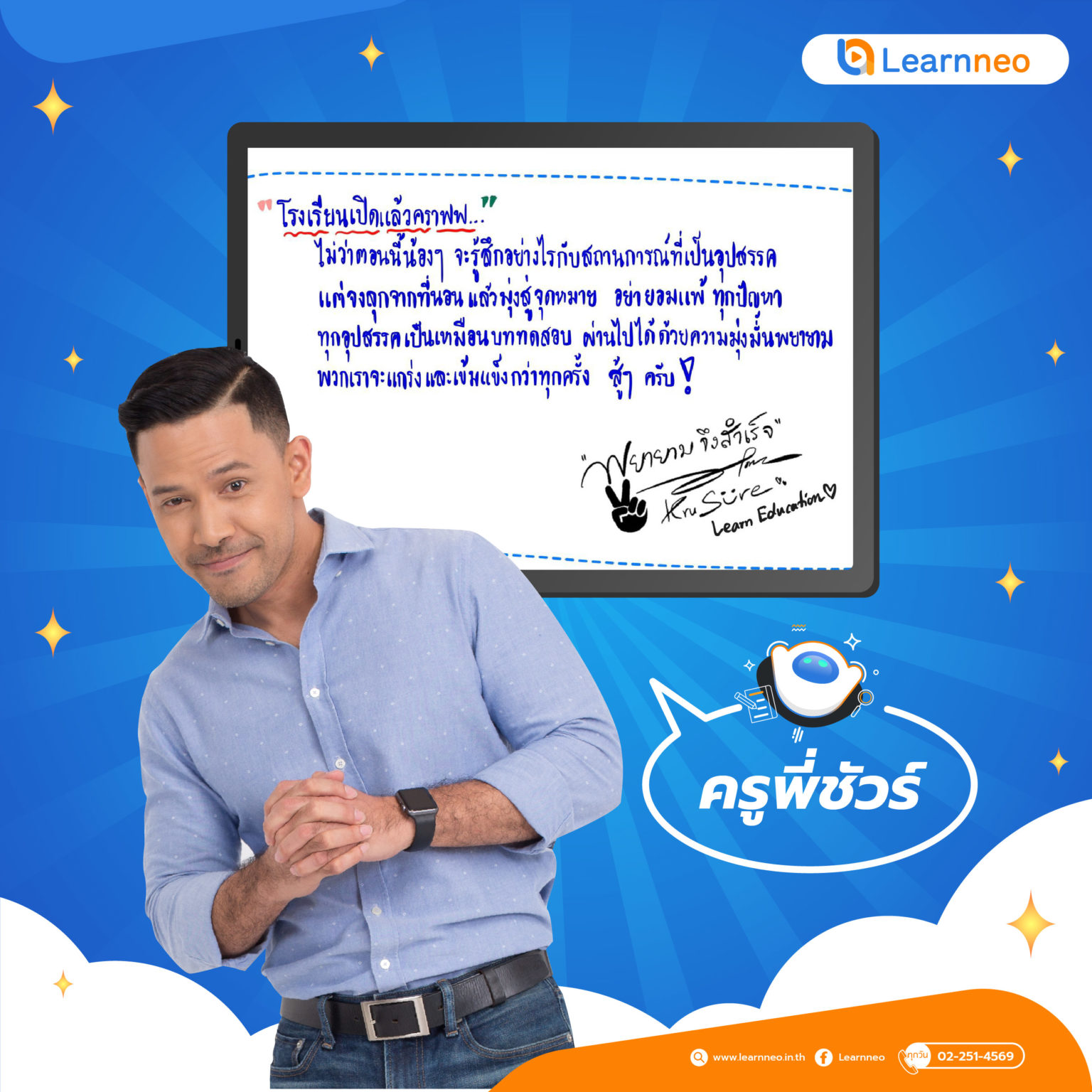 ครูของเรา