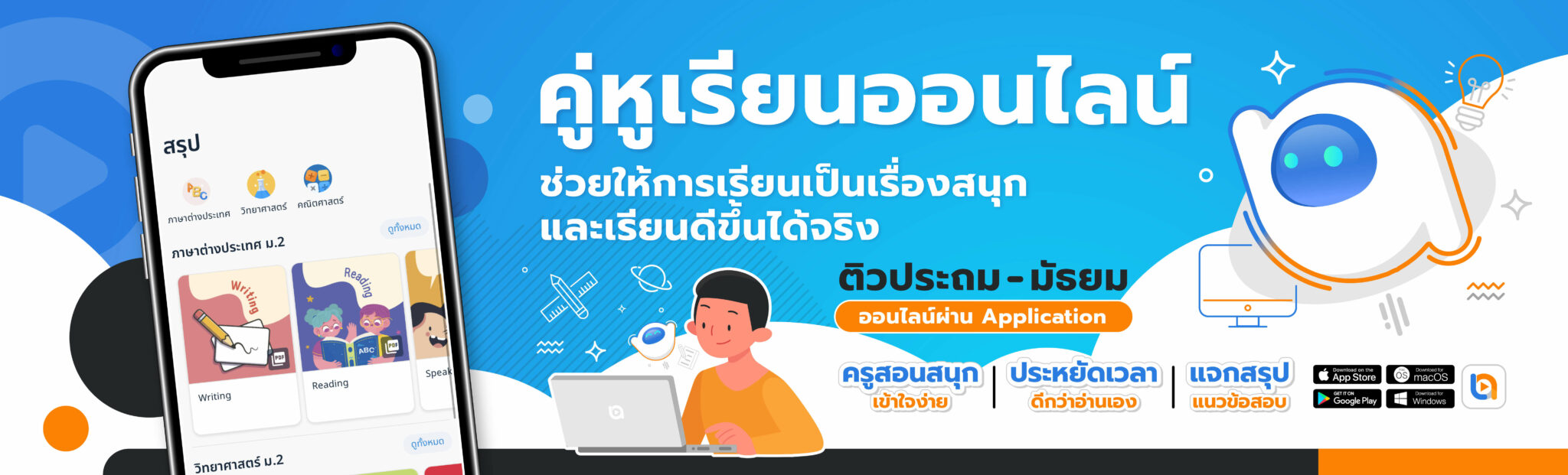 คู่หูเรียนออนไลน์