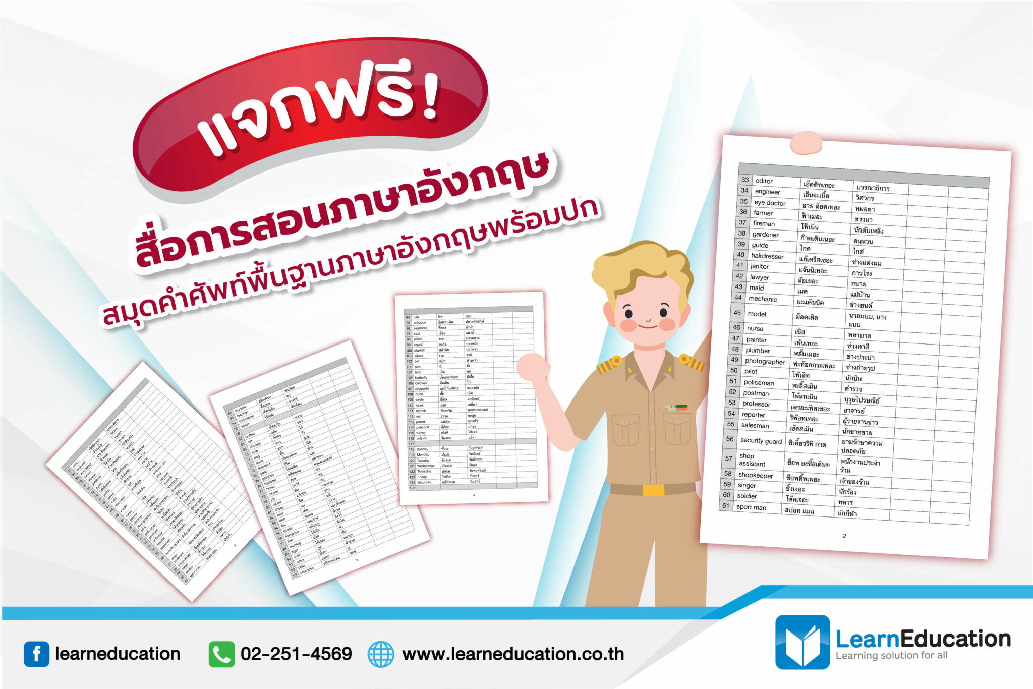 แจก! สื่อการสอน ภาษาอังกฤษ สมุดคำศัพท์พื้นฐานภาษาอังกฤษพร้อมปก - Learn  Education