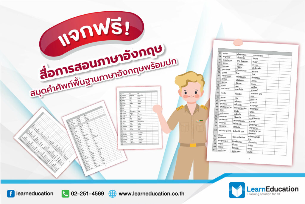 สื่อการสอนภาษาอังกฤษ