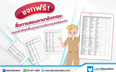 สื่อการสอนภาษาอังกฤษ