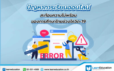 เรียนออนไลน์