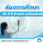 การศึกษา