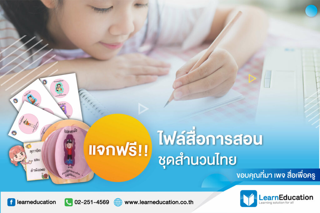 สื่อการสอนภาษาไทย