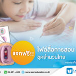 สื่อการสอนภาษาไทย