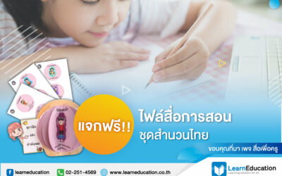 สื่อการสอนภาษาไทย