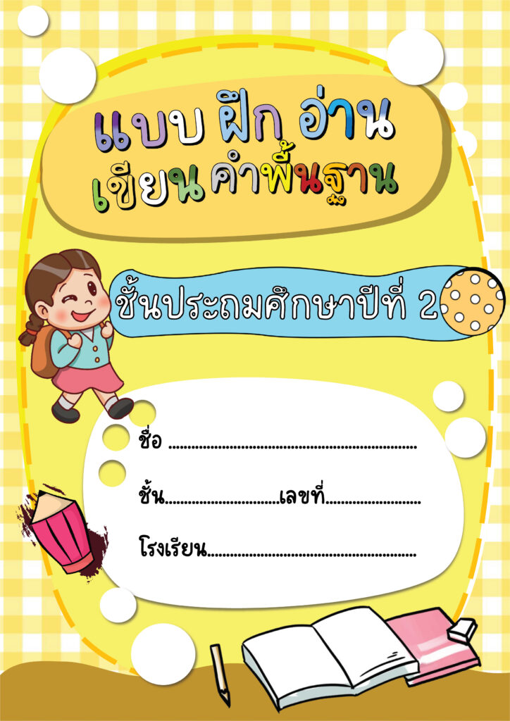 สื่อการสอน