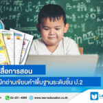 สื่อการสอน