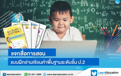 สื่อการสอน