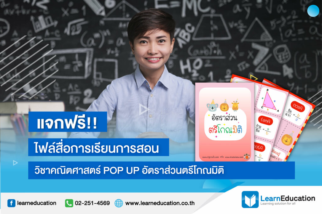 สื่อการเรียนการสอน