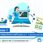 แผนการสอน